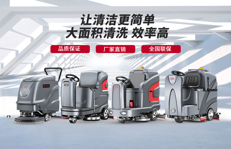 揚子洗地機