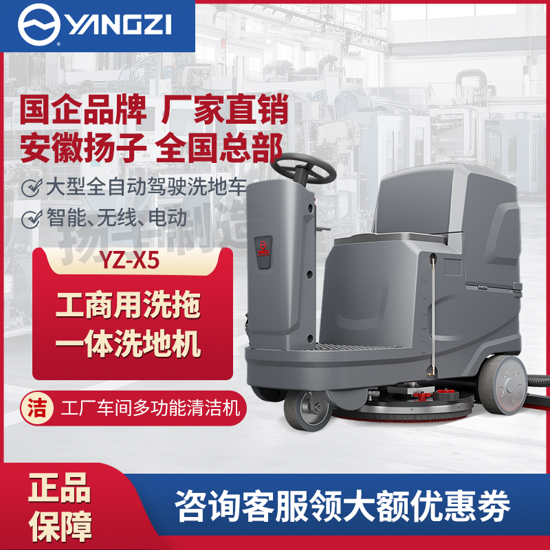 揚子X5工廠車間駕駛式洗地機(jī)